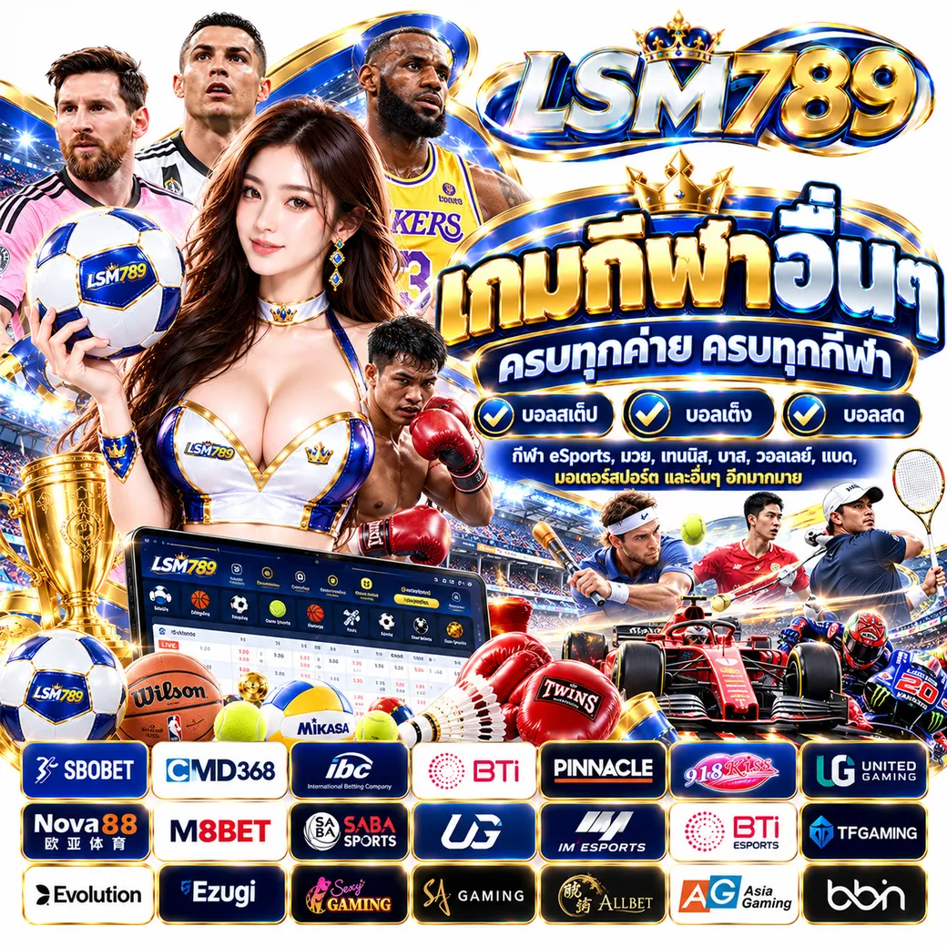 LSM789 - แทงบอล